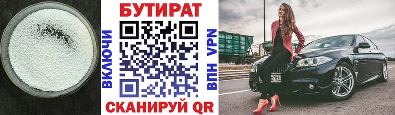 БУТИРАТ 1.4BDO Куса